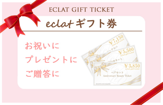 eclatギフト券