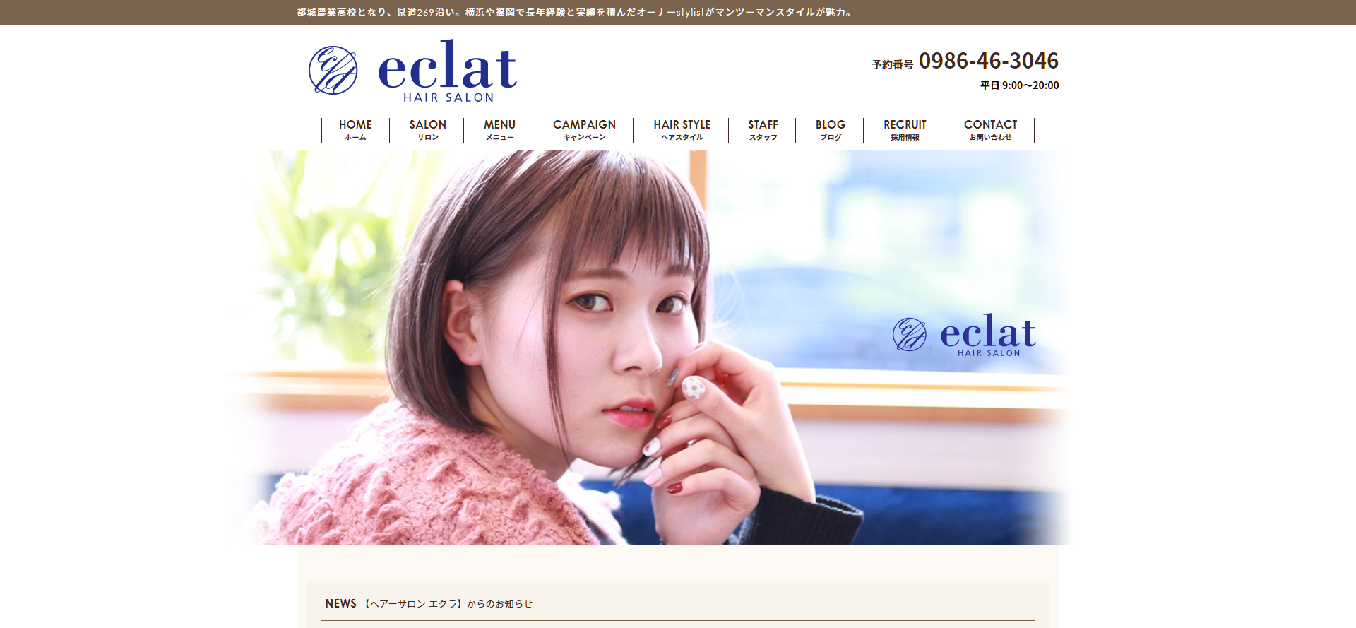 都城の美容室 美容院 Eclat エクラ 都城の美容室 美容院 Eclat エクラ